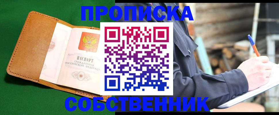 купить прописку в Кинешме